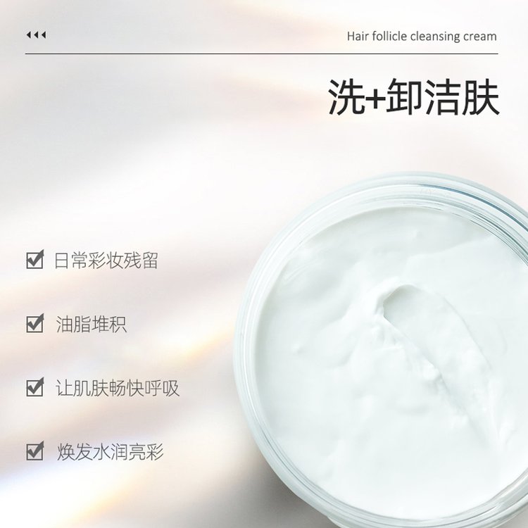 美容院毛囊清洁霜 深层清洁毛孔黑头收缩毛孔去角质按摩膏OEM加工