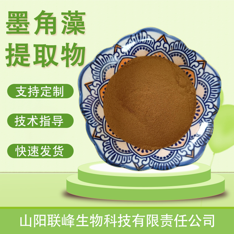 墨角藻提取物 10:1水溶浓缩粉 多糖 食品原料 植物萃取 联峰生物