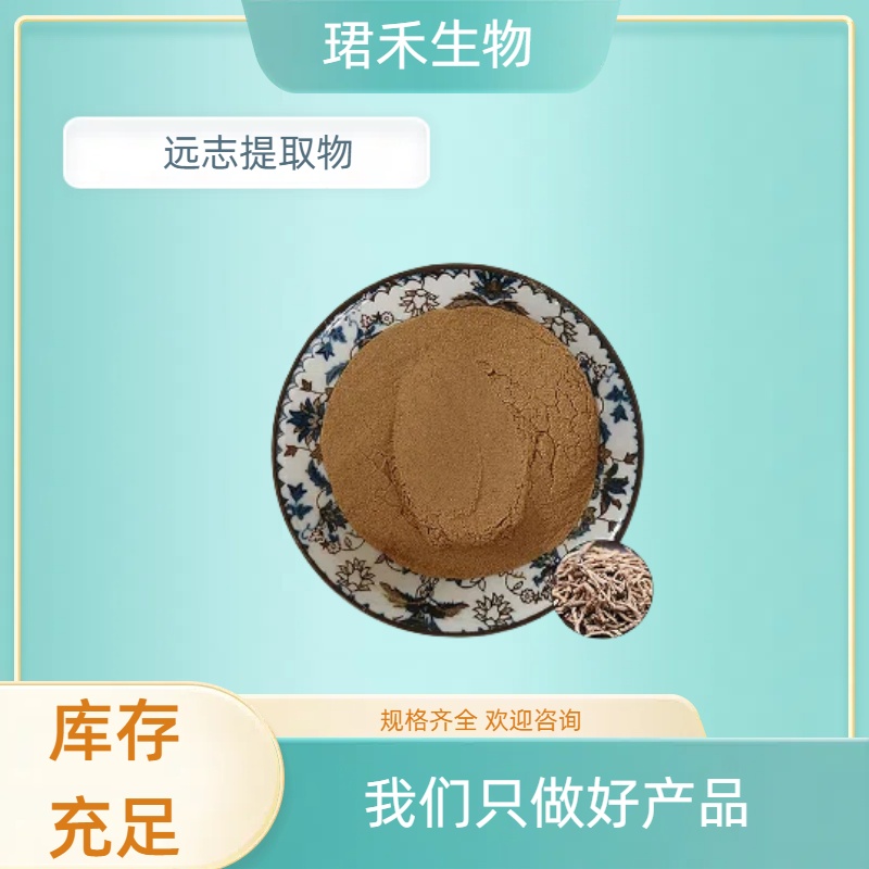 远志提取物 远志皂甙 植物萃取 水溶性原料粉 珺禾生物供应