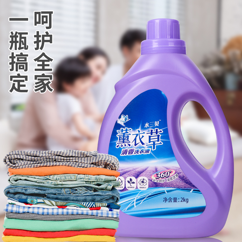 薰衣洗衣液 深层洁净 洗护合一持久留香机洗可用