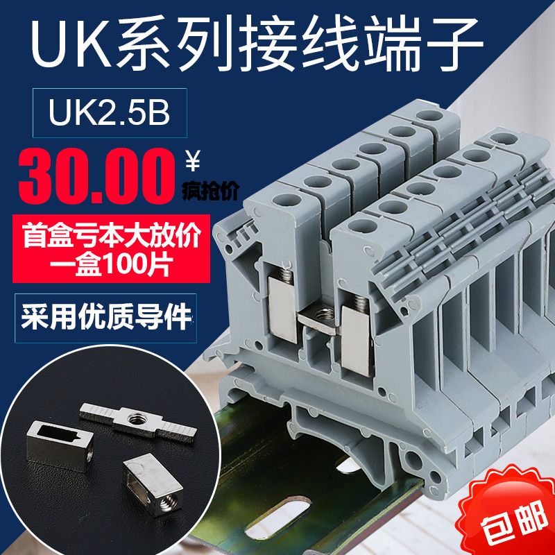 UK2.5B接线端子连接排UK2.5N导轨式电压端子排2.5平方100只包邮