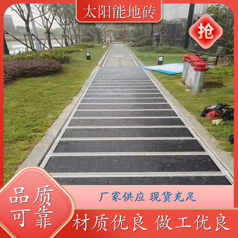 四两 光伏地砖 踩踏感应 防水防滑 按需定制 厂家