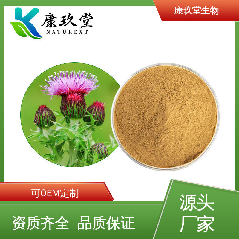 康玖堂 水飞蓟植物提取物 Milk Thistle Extract 资质齐全 25公斤/桶