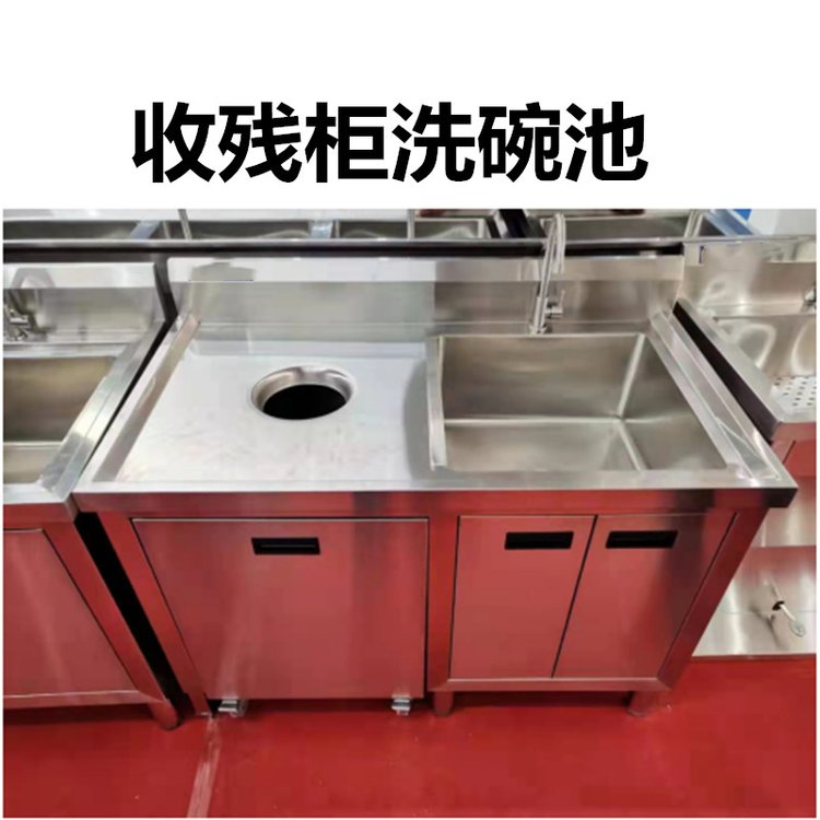 带推车收残柜不锈钢残食台一体式收碗车对开门水池按尺寸定制