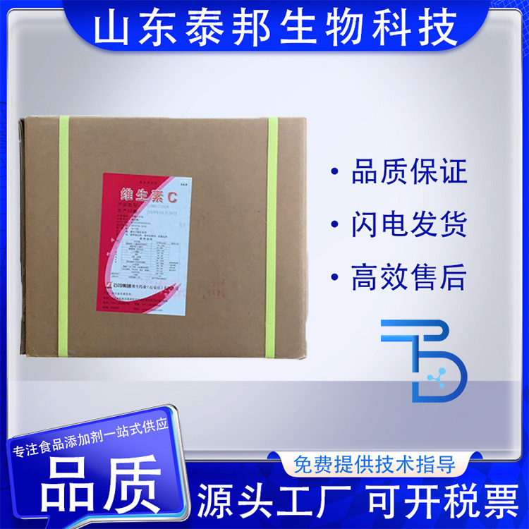 食品级维生素C粉末 纯vc原粉 抗氧化剂 水产抗应激反应 L-抗坏血酸