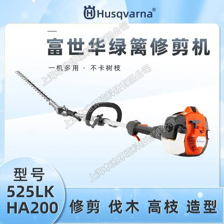 525LK高枝宽带汽油绿篱机Husqvarna富世华HA860/HA200绿篱修剪机