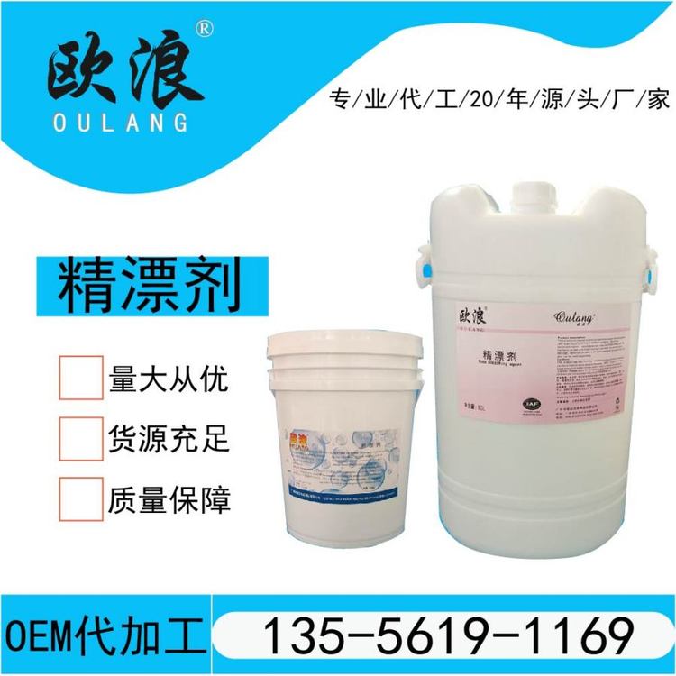 精漂剂OEM代工， 20L60L工业级， 衣物清洁-护理