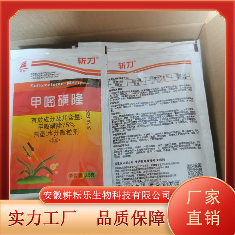 除杂草甲嘧磺隆 大包装可售样品使用寿命长 耕耘乐