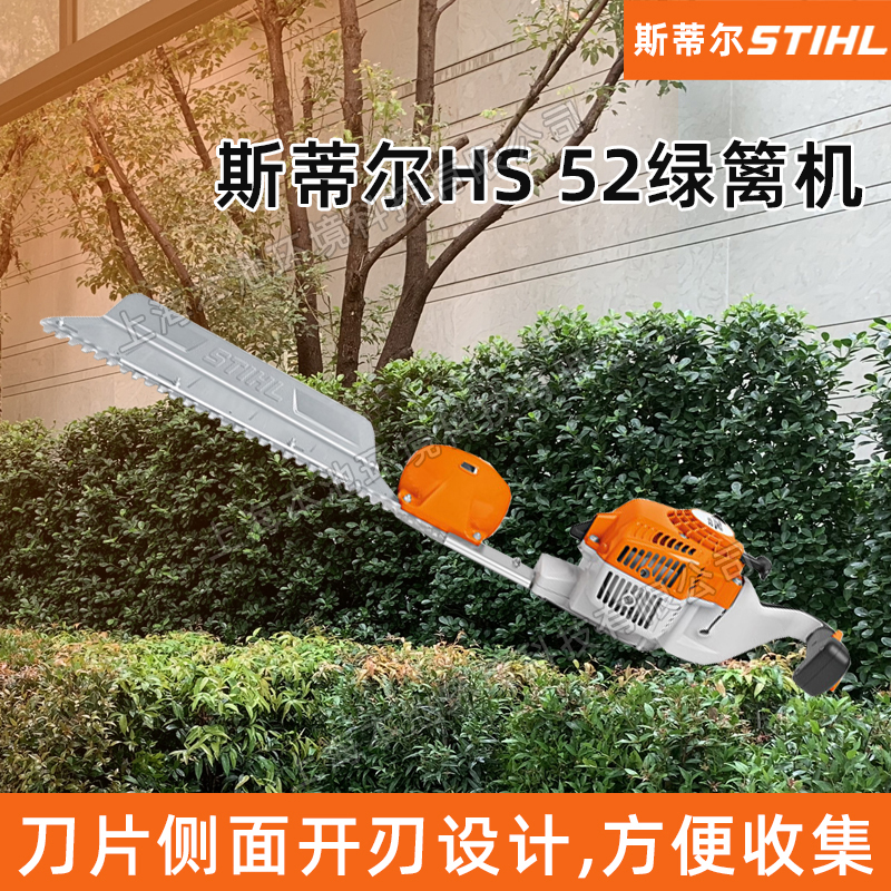 STIHL斯蒂尔绿篱机HS52手持式园林绿化修枝剪单刃茶园粗枝剪