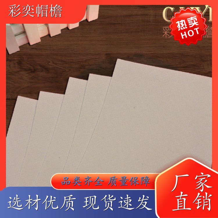 工厂定做帽舌成型材料 支撑效果好 成人帽子配件 加工定制