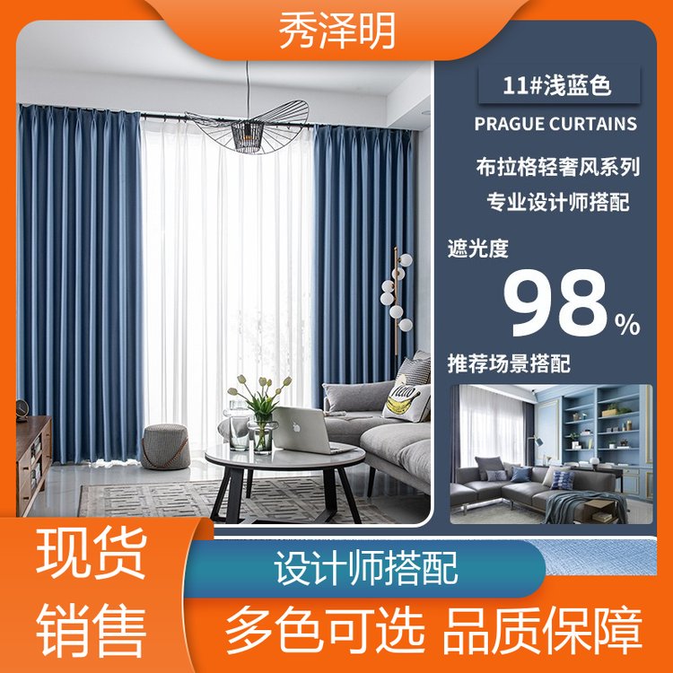 秀泽明企业 酒店全遮光 窗帘布布拉格 轻奢面料 定做销售