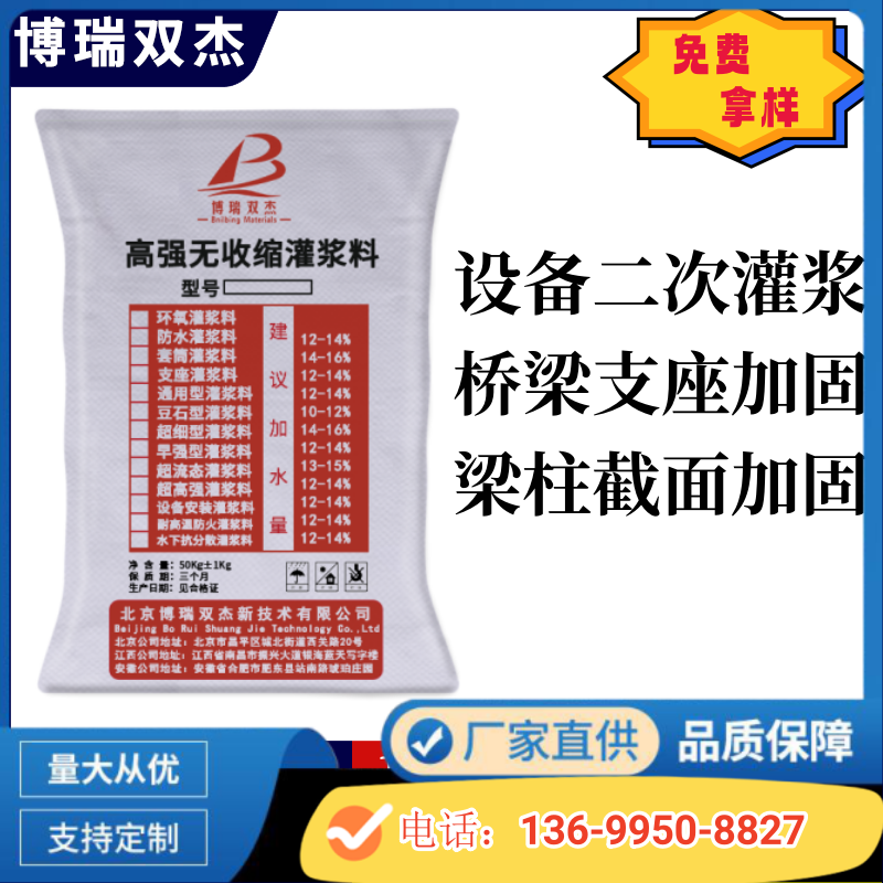 H40H60钢结构地脚螺栓 加固高强水泥自密实 无收缩灌浆料 厂家直供