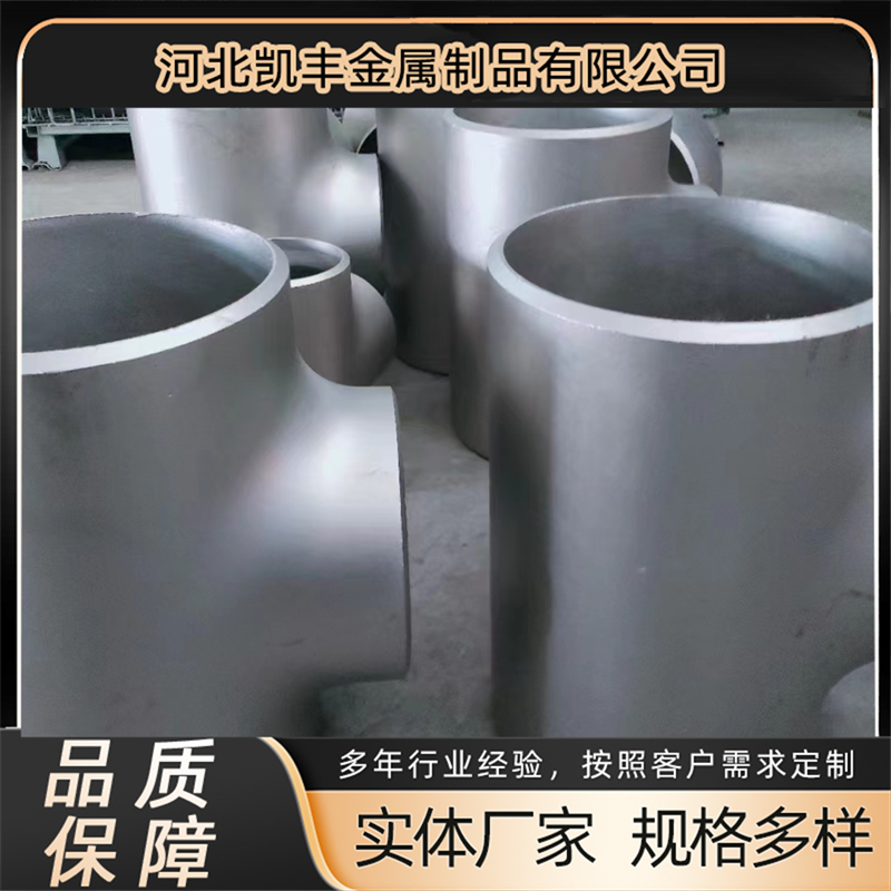碳钢不锈钢三通工业级冲压无缝化工管道专用