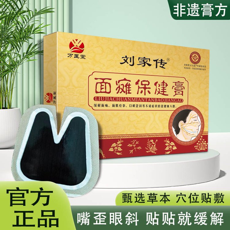 厂家批发面瘫贴面瘫膏 嘴歪眼斜神经面部面肌贴面瘫牵正贴