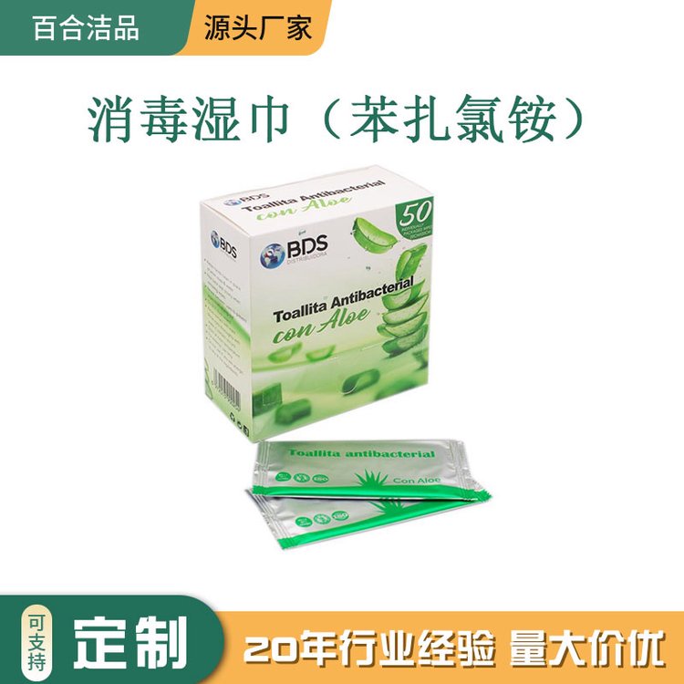 出口定制 单片装消毒湿巾 不含酒精 有效成分为苯扎氯铵 50片盒装