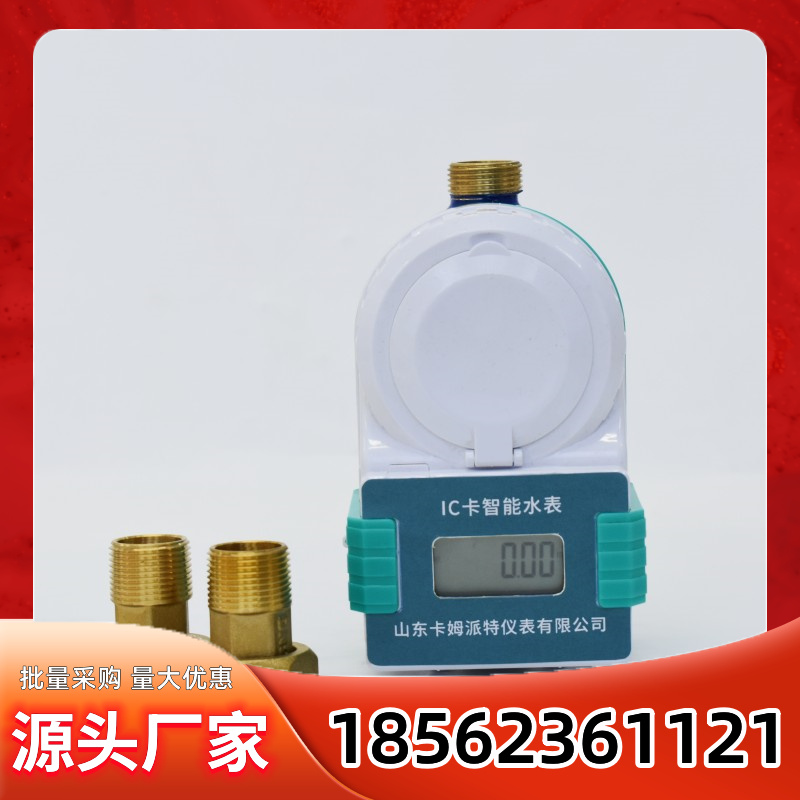 预付费水表厂家 智能刷卡IC卡水电一卡通 全铜尼龙 4分6分 按需定制