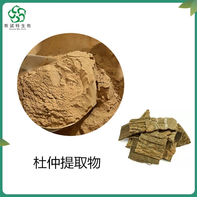 斯诺特 杜仲提取物 原料粉 另有浸膏供应 支持样品