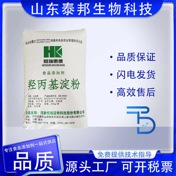 食品级增稠剂 羟丙基淀粉 乳化剂果酱增稠 各种规格均有现货 免费样品