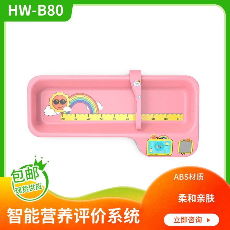 婴幼儿智能精密体检仪厂 家 卧式营养发育评价婴儿身高体重秤