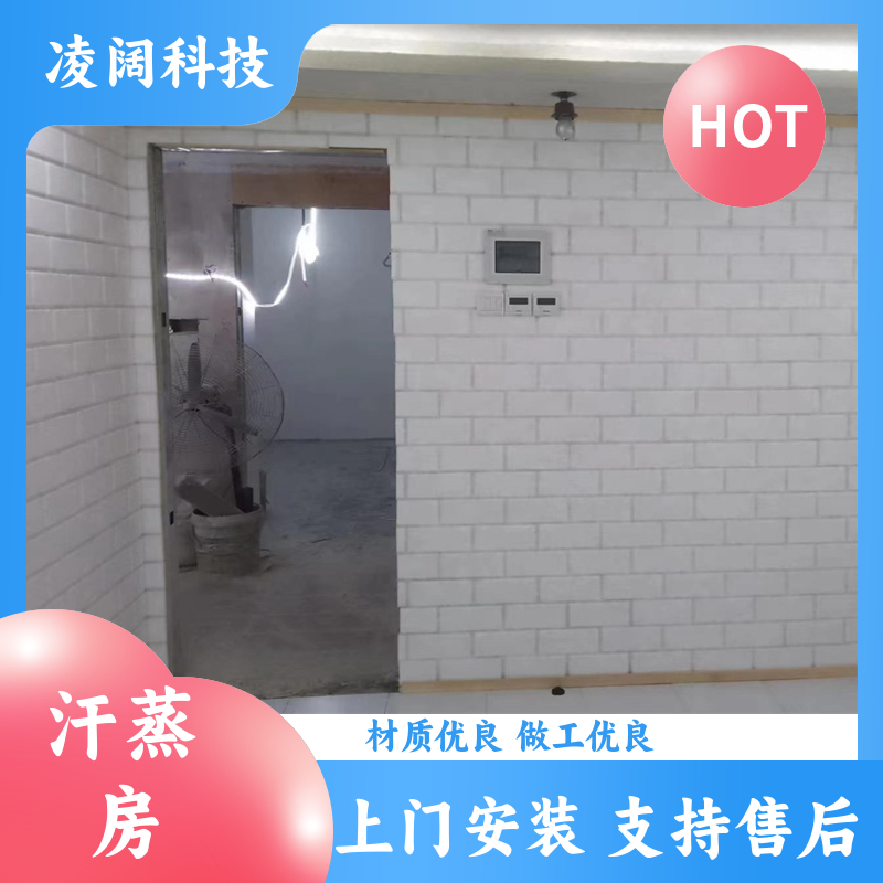 凌阔 商用 中药灵芝汗蒸房 支持按需定制 配置功能齐全
