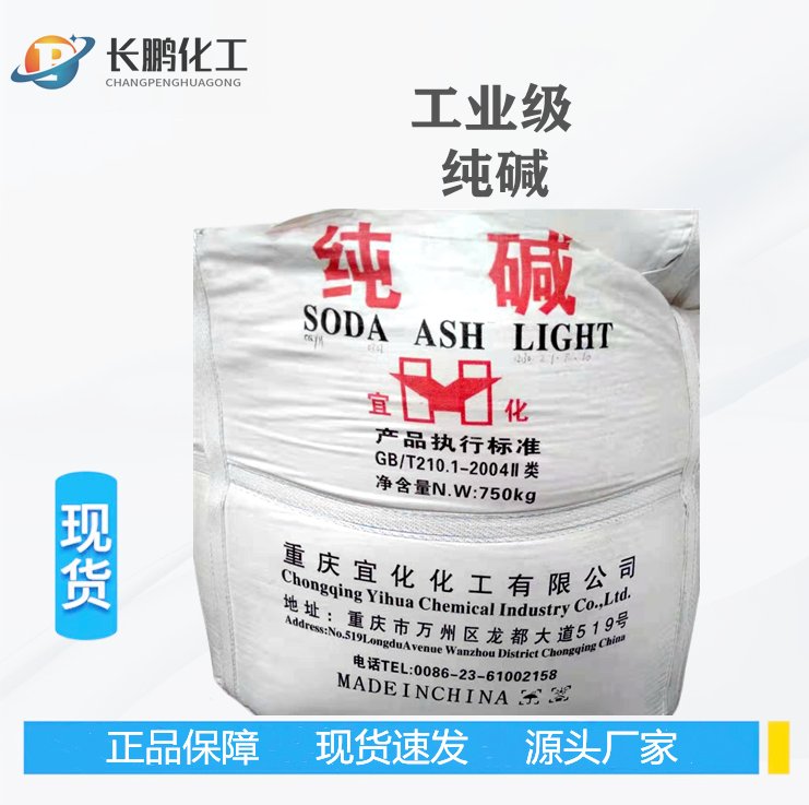轻质碳酸钠 工业纯碱 洗涤助剂 洗涤碱 工业级99%含量