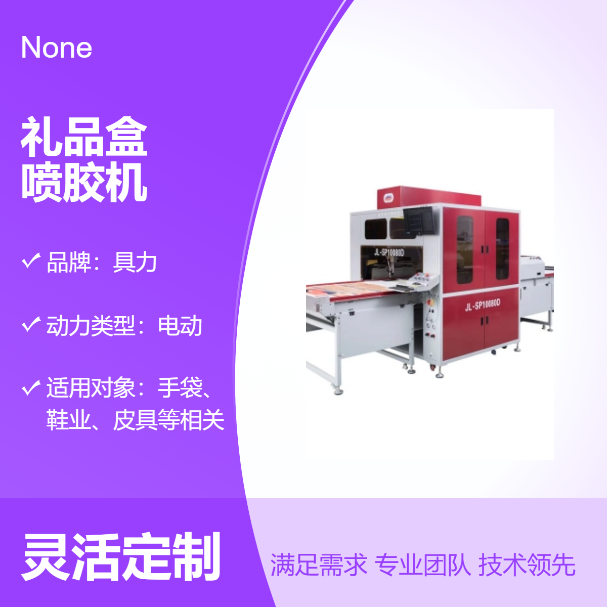 具力全自动手袋箱包皮具礼品盒视觉数控喷胶机厂家 喷胶均匀且薄