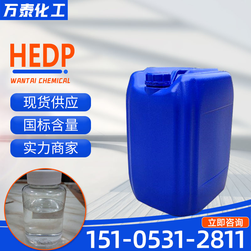 HEDP 工业级 无色至淡黄色透明液体 羟基乙叉二膦酸