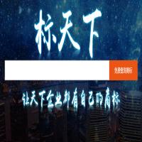 标天下商标服务机构