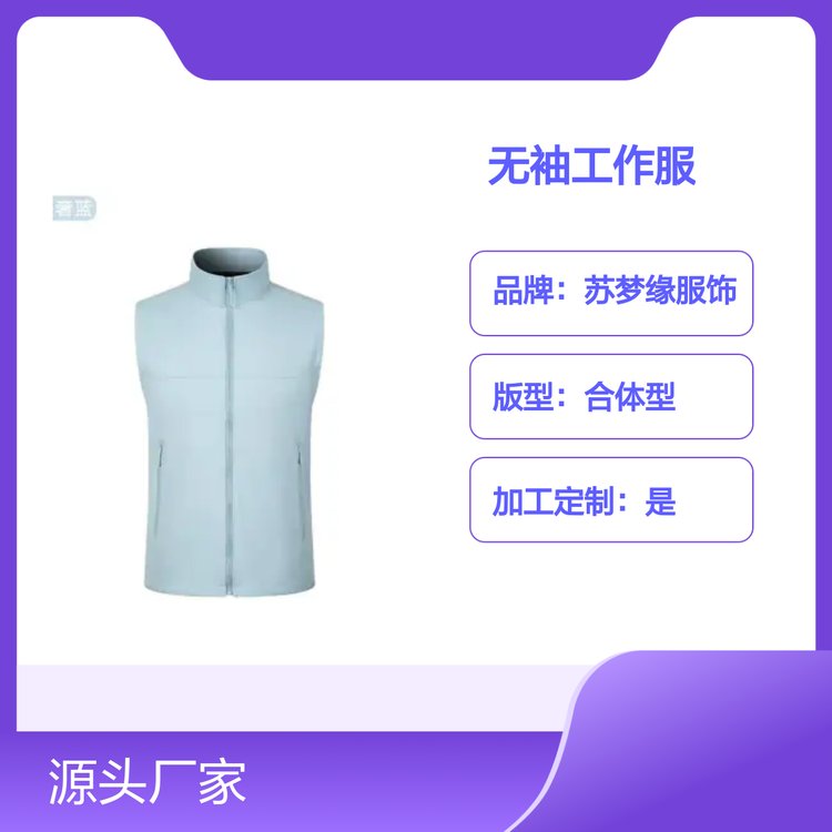 苏梦缘无袖工作服 亲肤吸汗透气 多种颜色 简约时尚