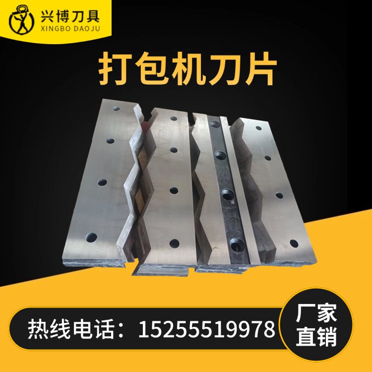 兴博刀具 废纸打包机刀片 厂家供应 545*140*25 发货快