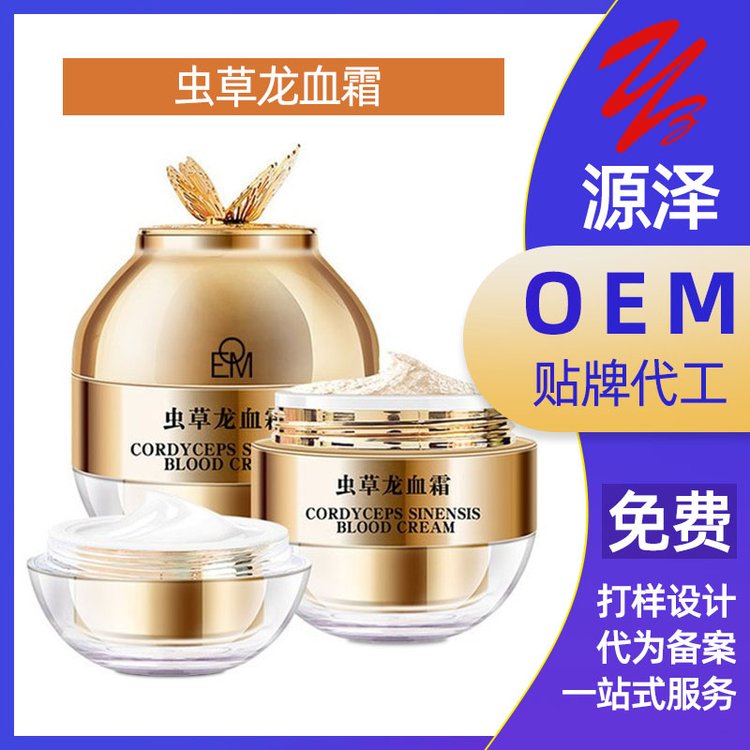 虫草龙血膏加工定制滋养修护提亮肤色补水保湿遮瑕贵妇膏oen