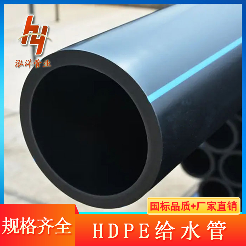 泓洋管业 PE管厂家 聚乙烯给水管 dn110规格全 大口径PE水管批发