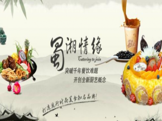 蜀湘情缘湘菜