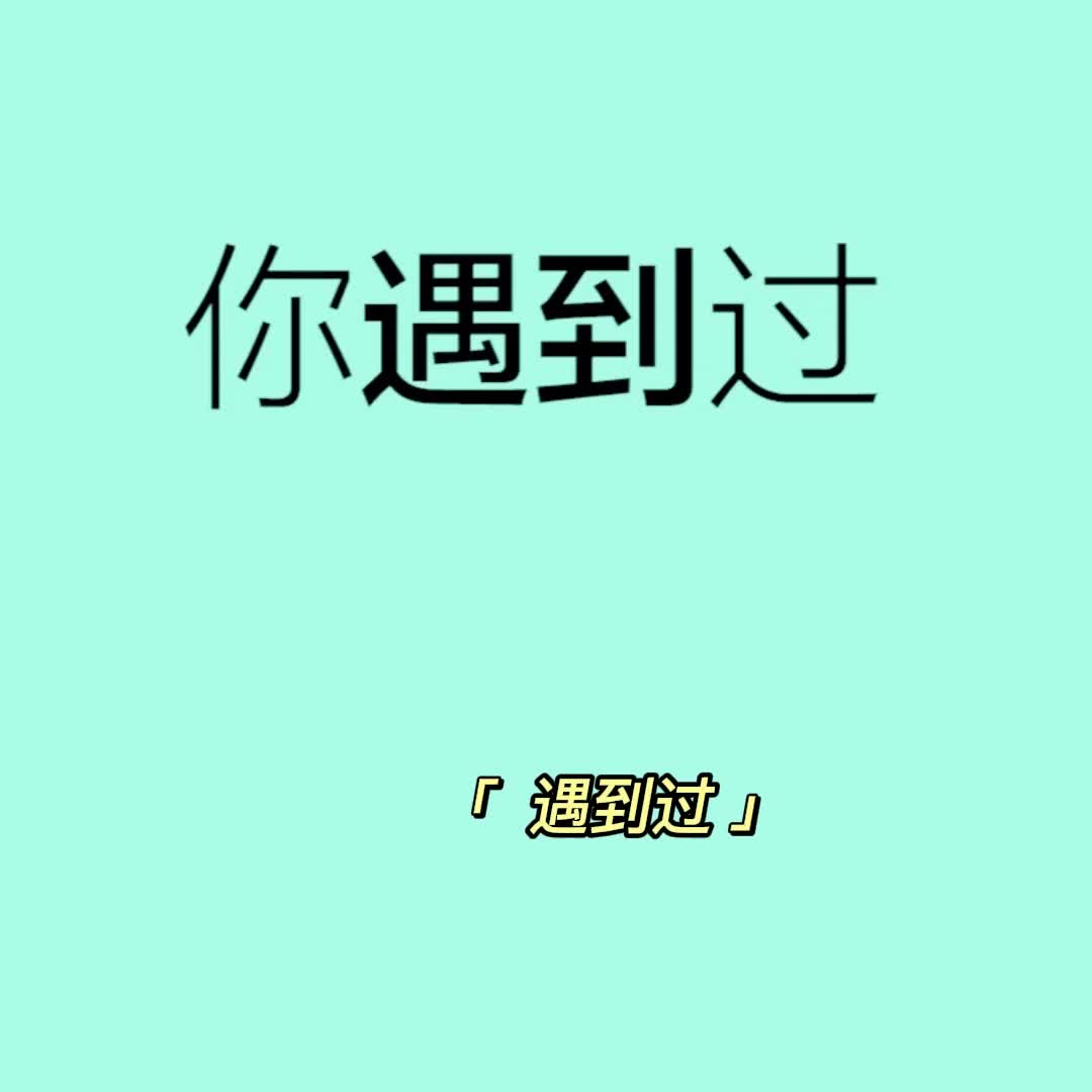 视频