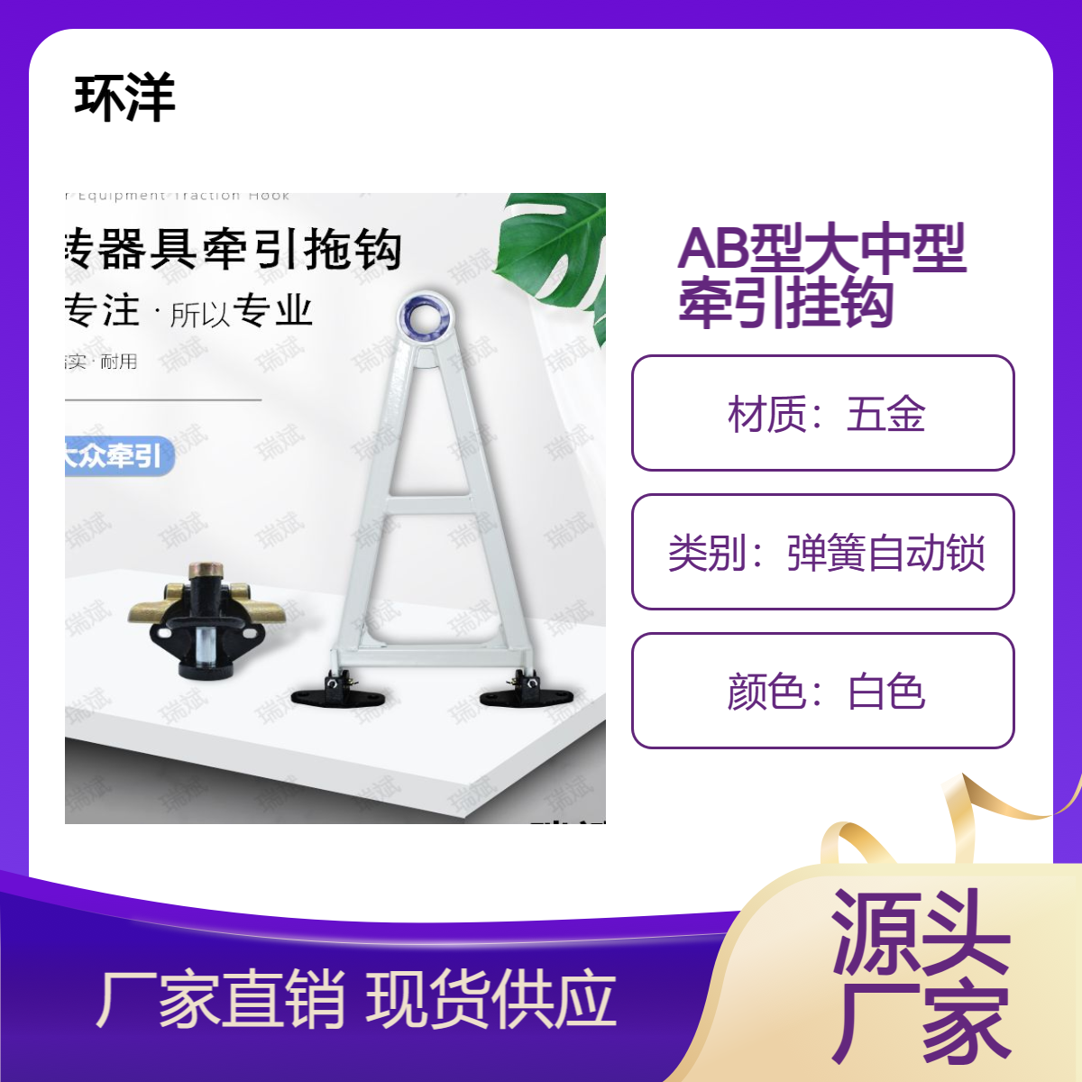 AB型大众牵引工位器具配件拖钩挂钩物流台车周转车物料车牵引装置