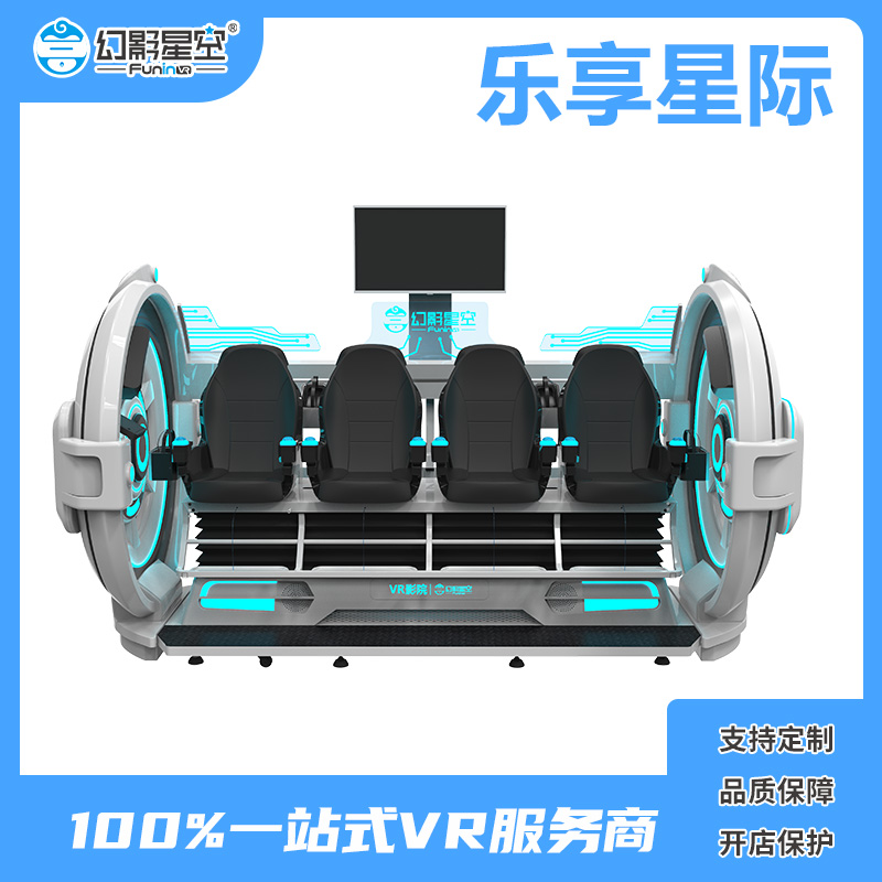 vr体验馆设备 4人座VR乐享星际游戏设备 41寸观看屏 影院升级版