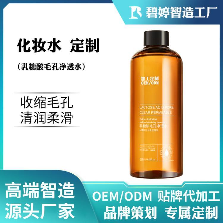 乳糖酸纯露毛孔净透水补水保湿控油清洁细腻肌肤爽肤水贴牌OEM