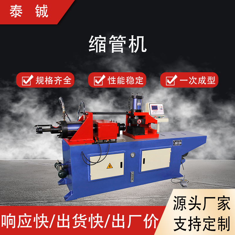 供应SG40NC缩管机 金属管材管端成型机 胀管缩口加工生产设备
