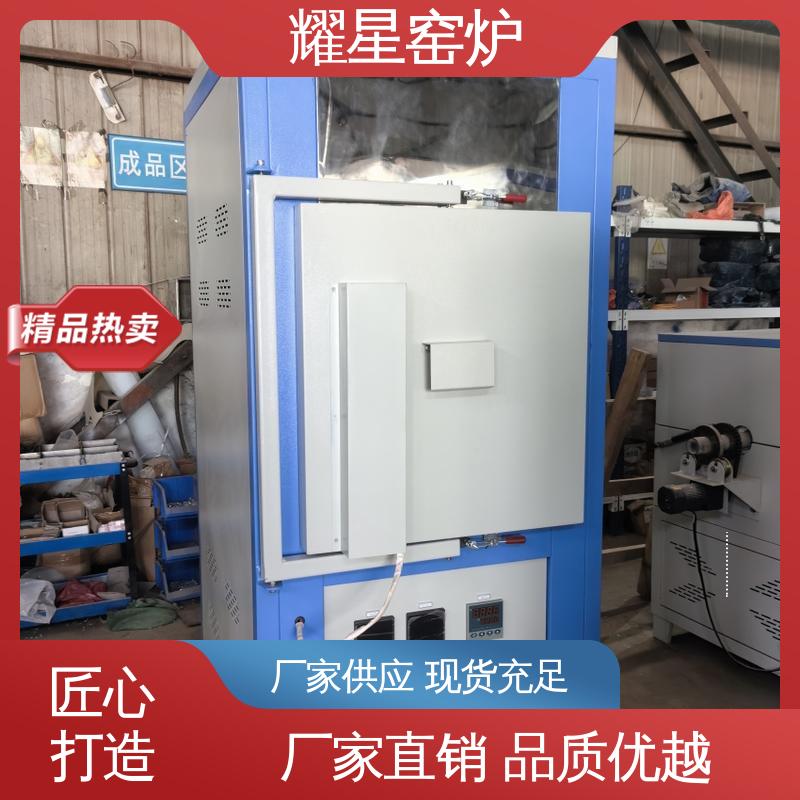耀星 不锈钢材质 退火炉 按需个性化定制 多段程序控温 可通气体