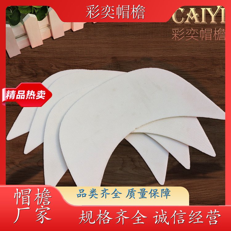 厂家批发 皮纹大帽沿 经久耐用 成人帽子配件 加工定制