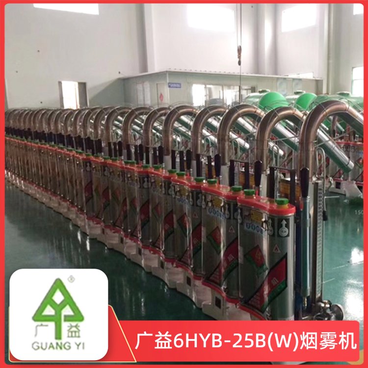 广益6HYB-25B(W)不锈钢弯管烟雾机园林大棚消毒打药机消杀弥雾机