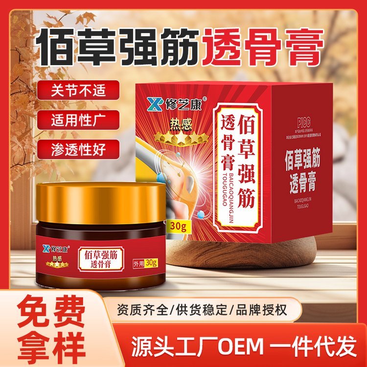 透骨膏定制 关节疼痛皮肤外用乳膏厂家贴牌代加工