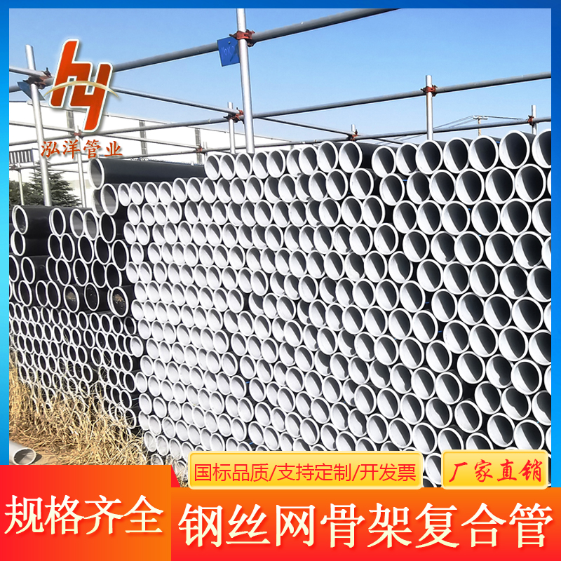 泓洋 PE钢丝网骨架复合管厂家 钢丝网复合塑料pe管 全新料 规格全