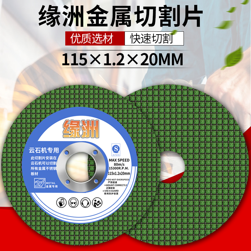 云石机115*1.2*20mm切割片金属不锈钢砂轮片手提切割机无齿锯片