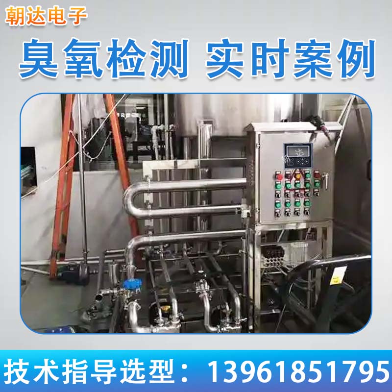 臭氧检测仪在线水中臭氧监测传感器O3水质分析仪