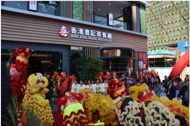香港喜记茶餐厅