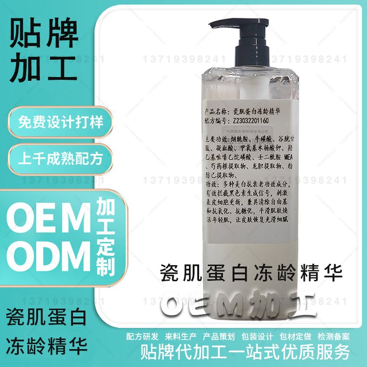 瓷肌蛋白冻龄精华加工紧致淡纹保湿补水润蛋白酶醒肤逆龄精华oem