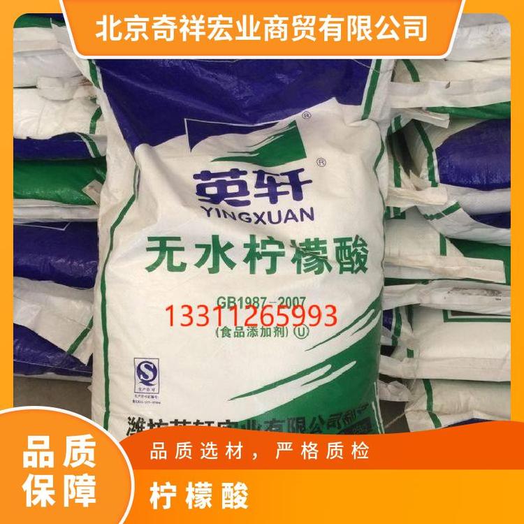 奇祥宏业柠檬酸缓凝剂 食品级医药级25公斤白色结晶
