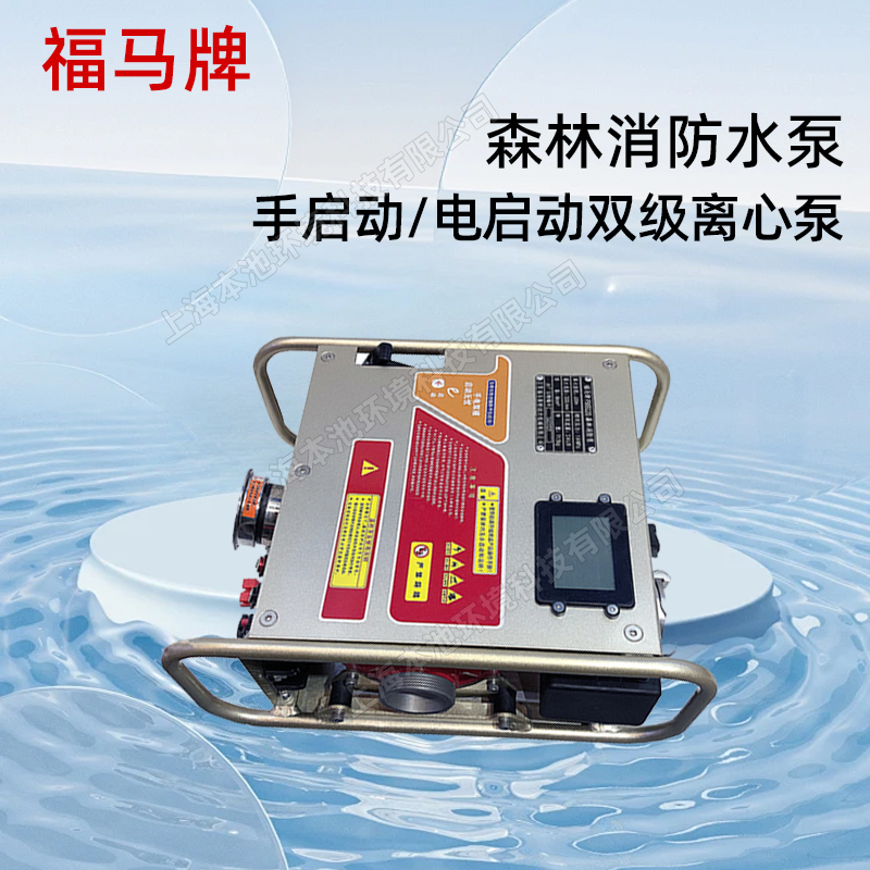 福马牌FMB220森林消防泵电动水泵便携式手抬高扬程大流量火灾救援