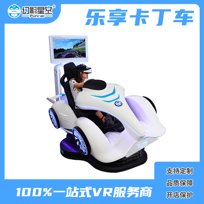 模拟竞速赛车设备 电玩竞速设备 VR乐享卡丁车虚拟游乐设施